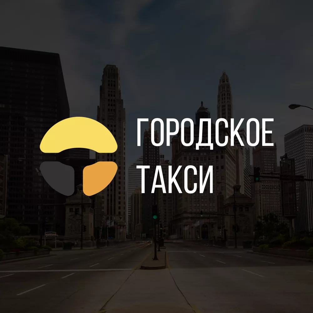 Разработка сайта службы «Городского такси» в Пушкине