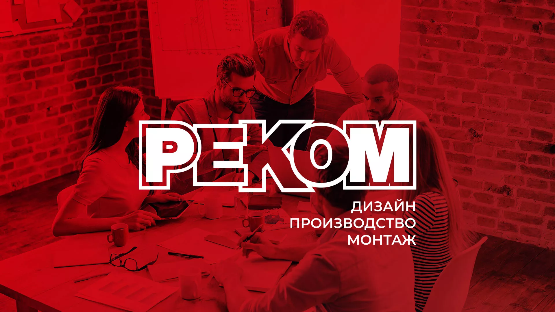 Редизайн сайта в Пушкине для рекламно-производственной компании «РЕКОМ»