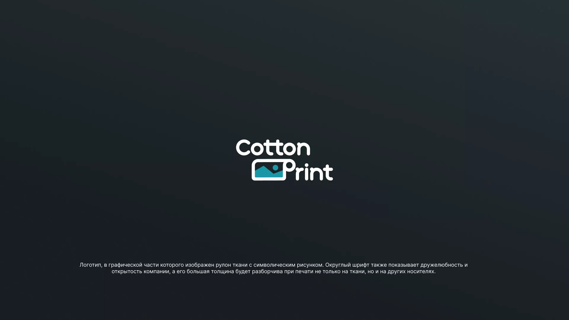 Разработка логотипа в Пушкине для компании «CottonPrint»