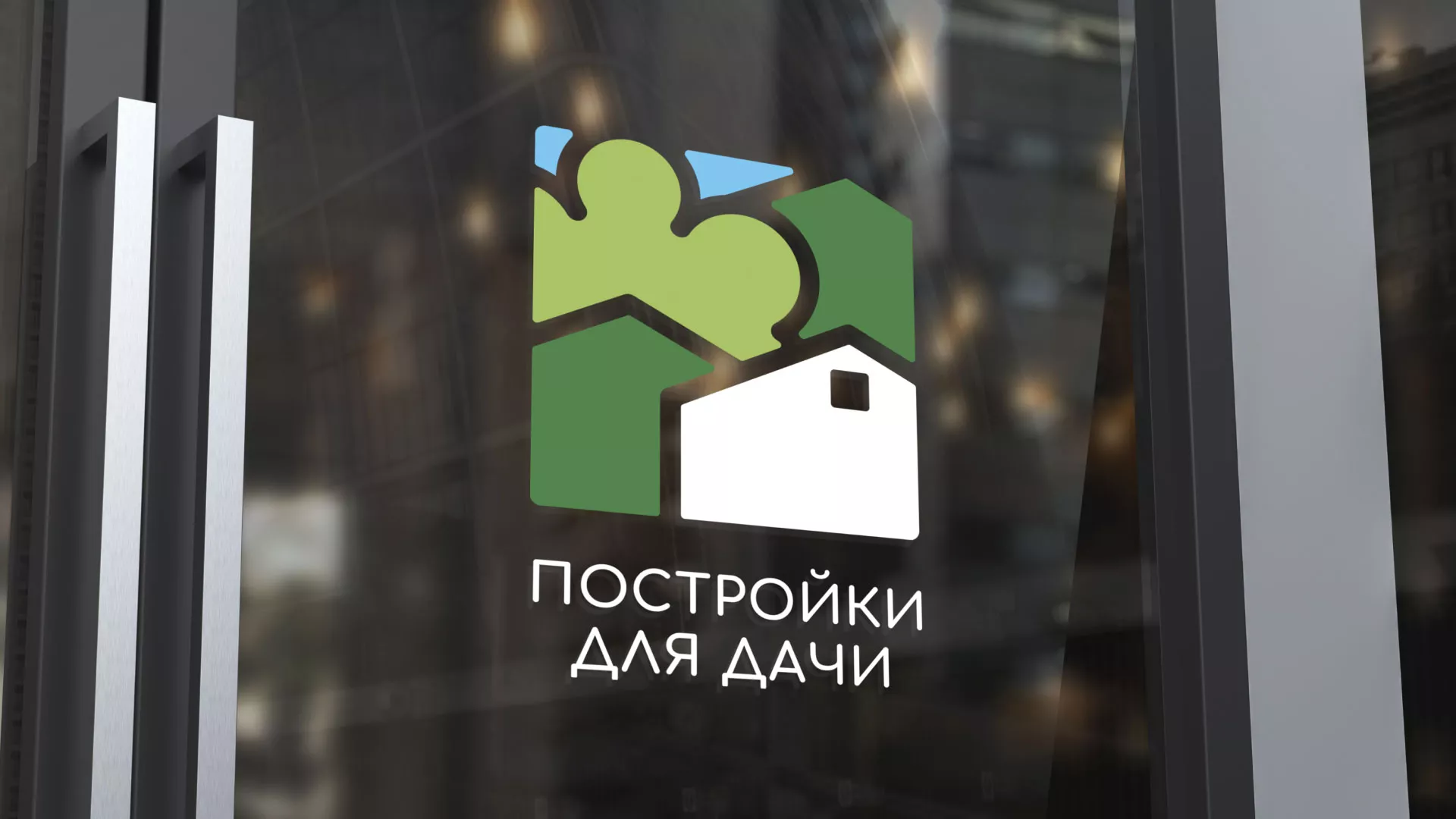 Разработка логотипа в Пушкине для компании «Постройки для дачи»