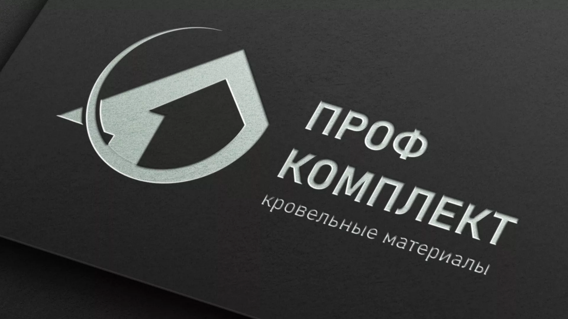 Разработка логотипа компании «Проф Комплект» в Пушкине
