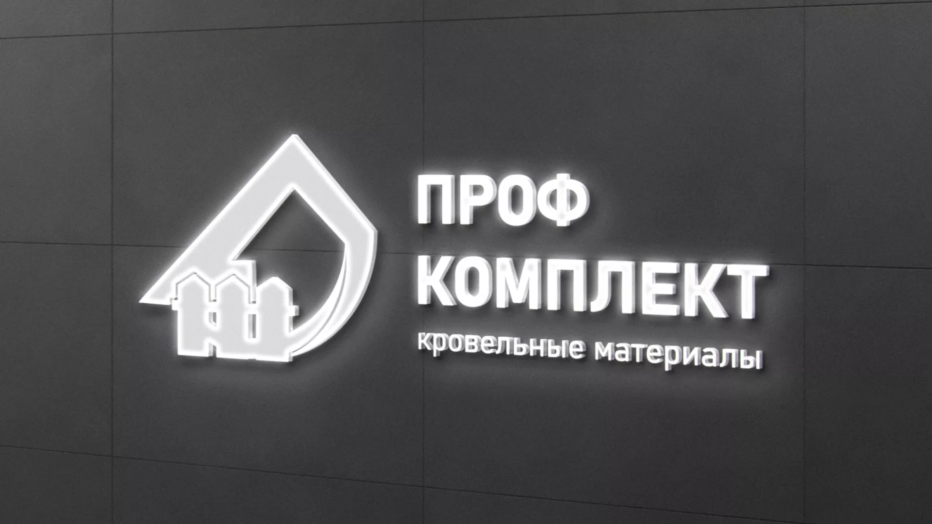 Разработка логотипа «Проф Комплект» в Пушкине
