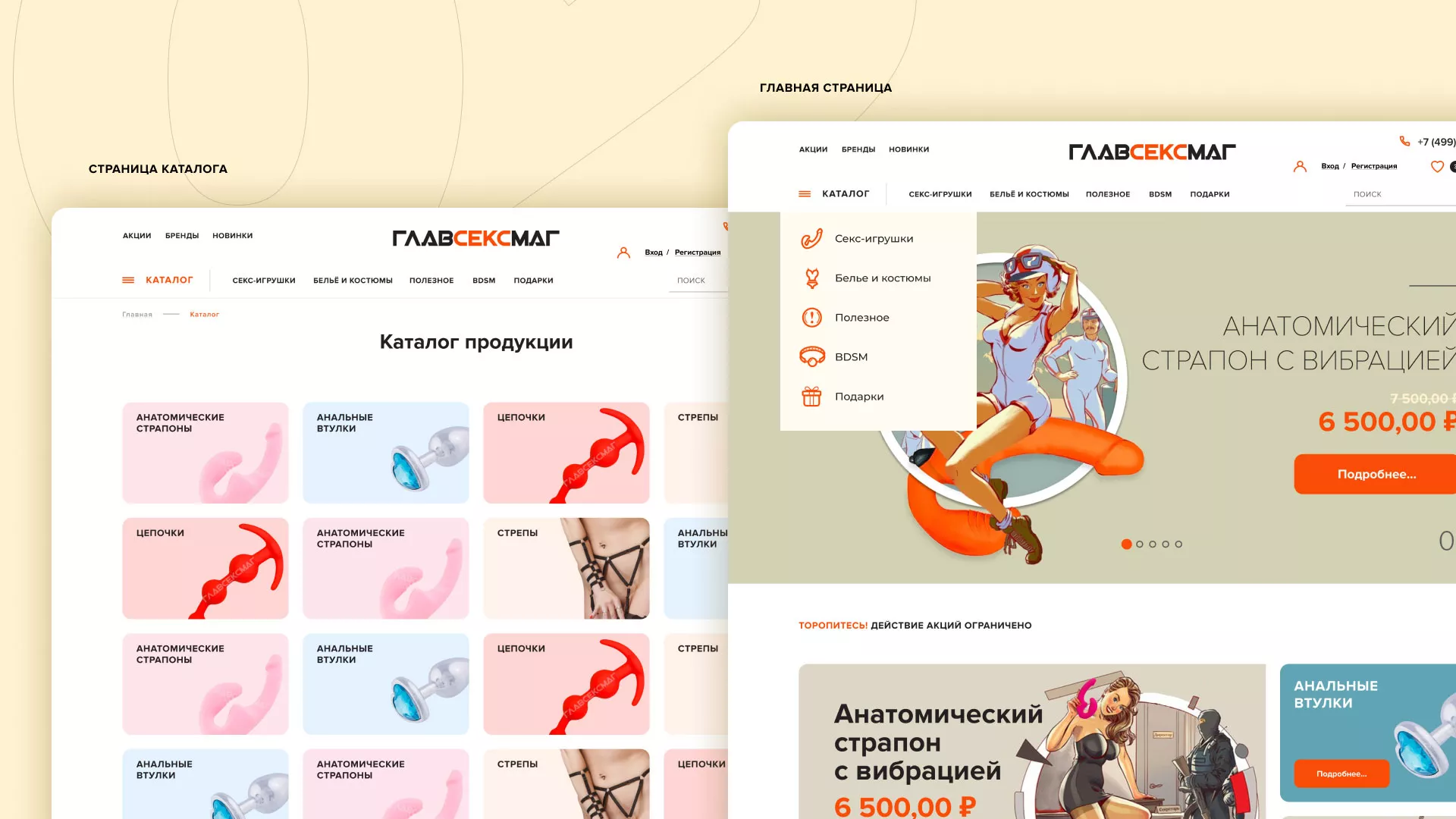 Создание интернет-магазина «Главсексмаг» в Пушкине