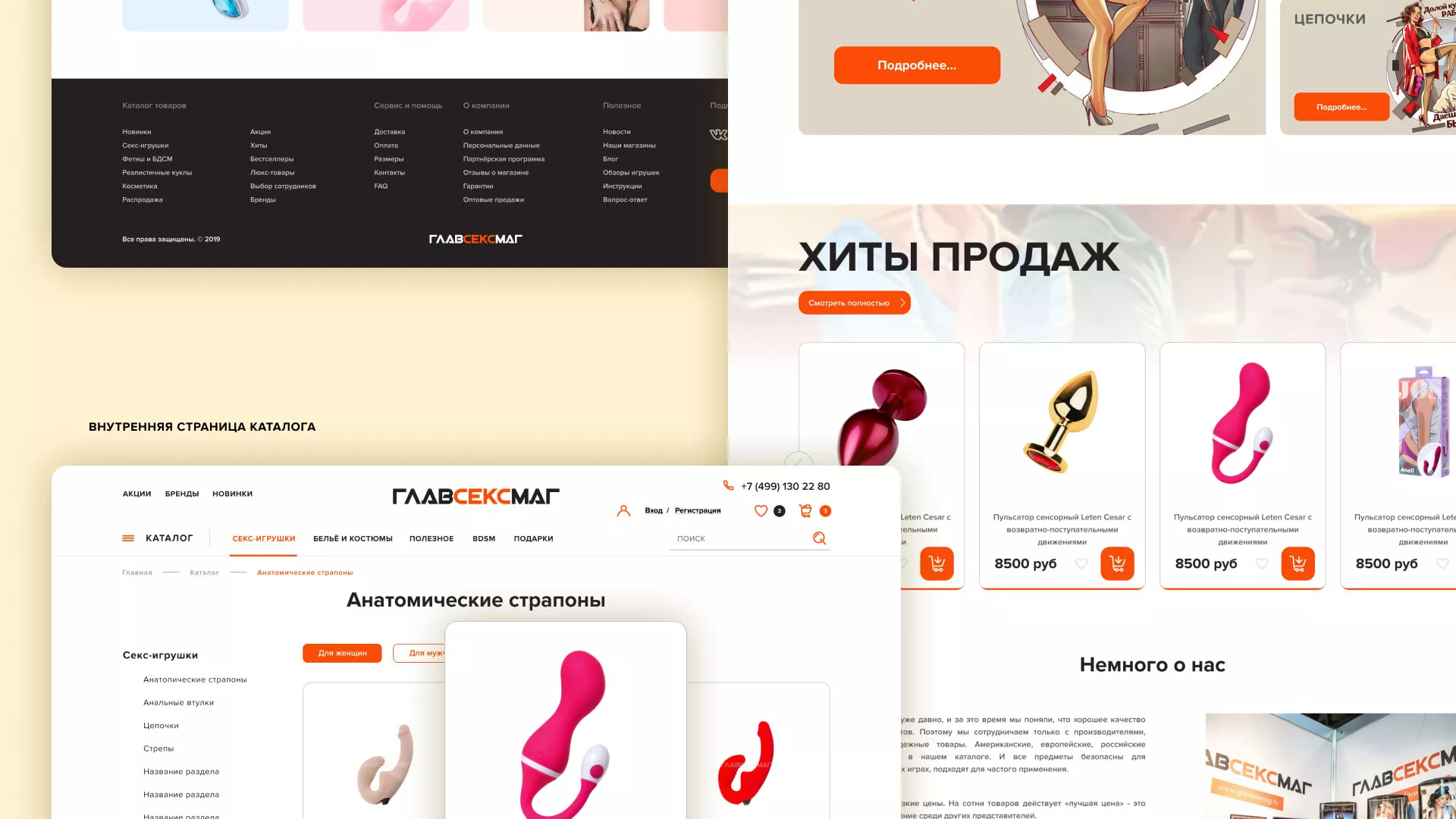 Создание интернет-магазина «Главсексмаг» в Пушкине