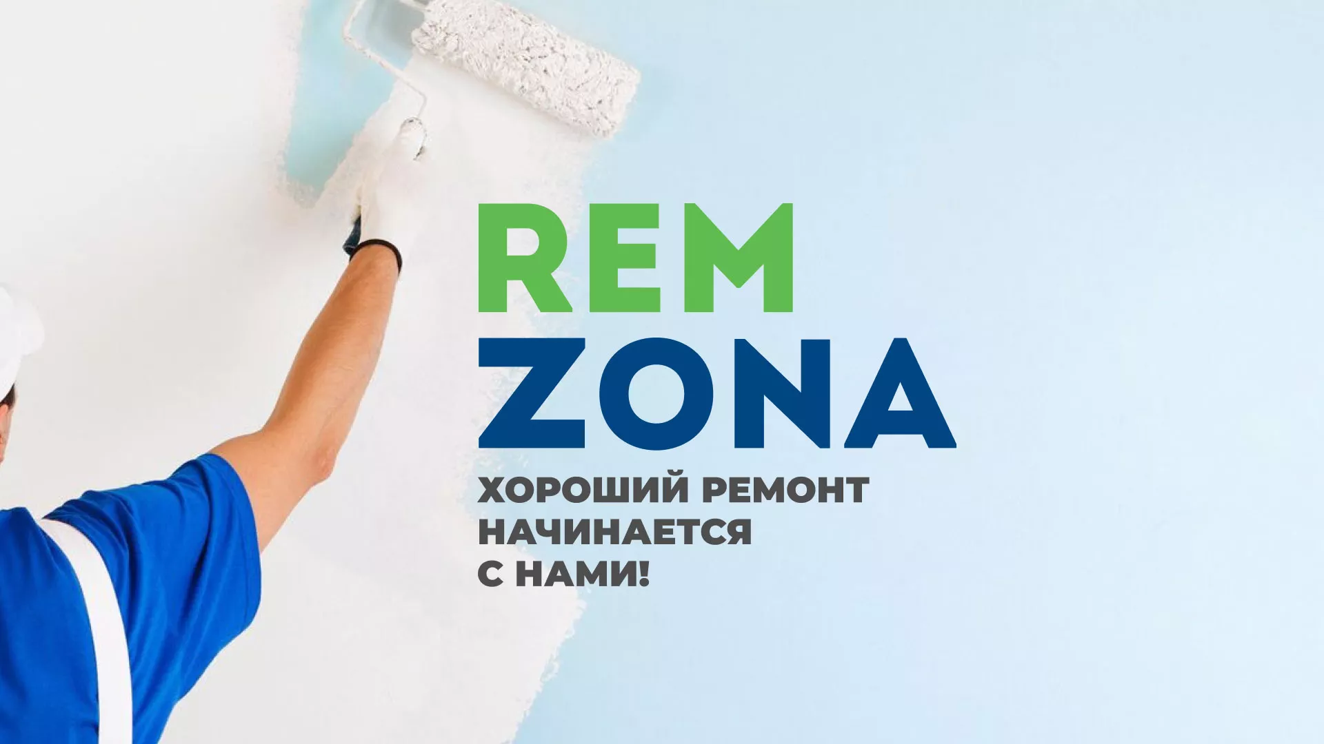 Разработка сайта компании «REMZONA» в Пушкине
