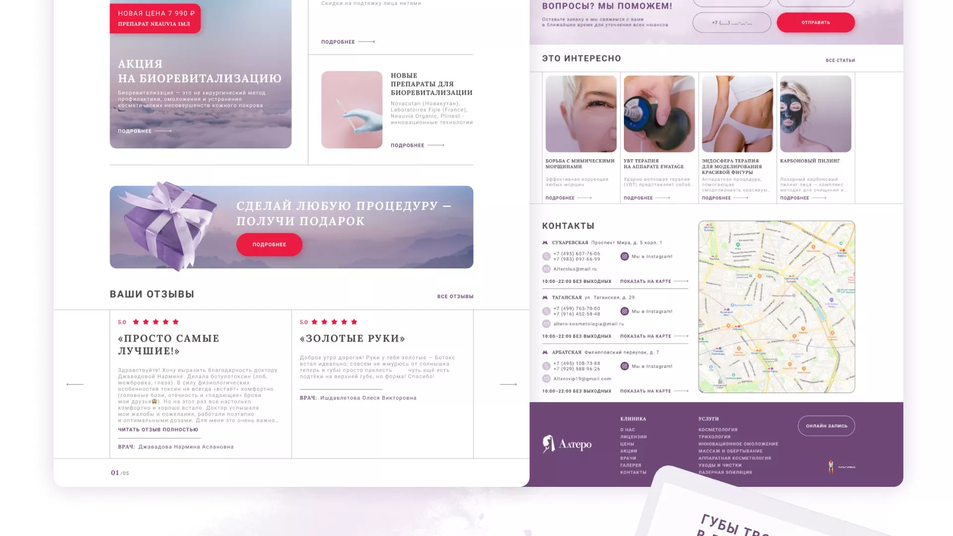 Создание сайта сети клиник эстетической косметологии «Алтеро» в Пушкине
