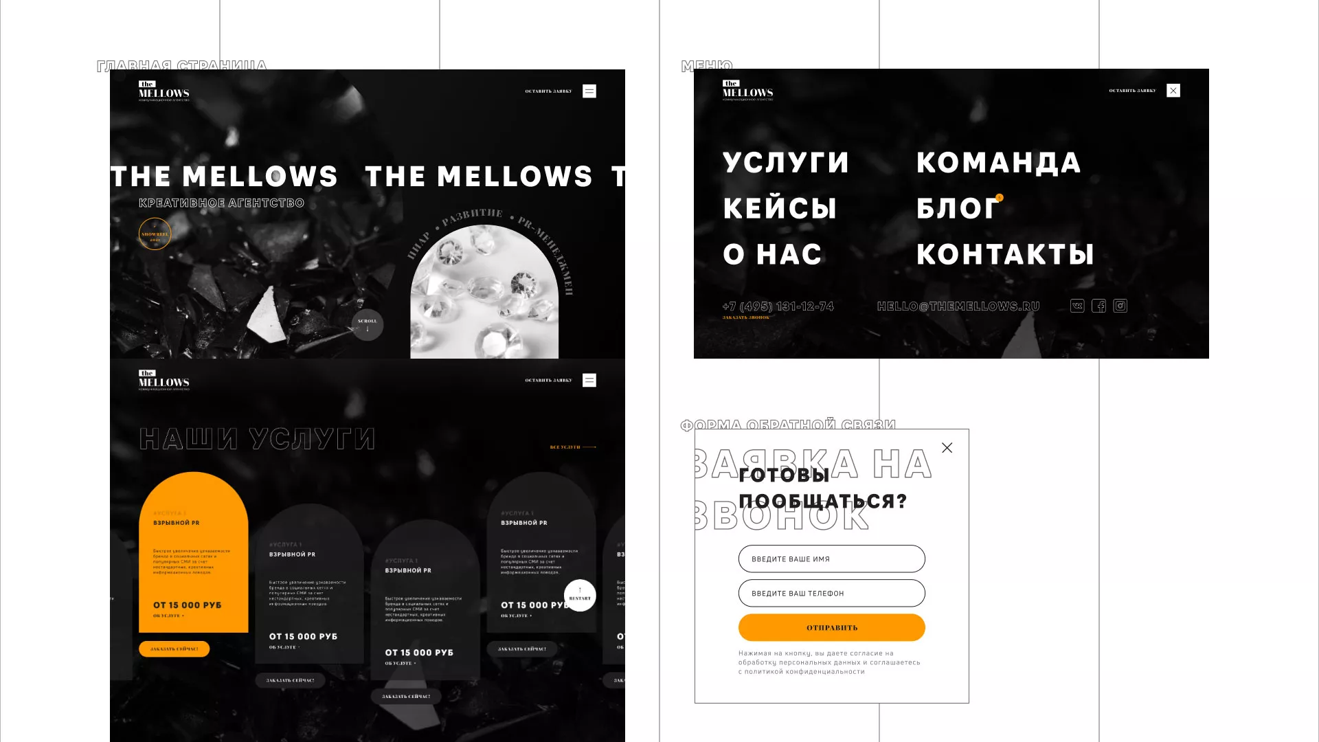 Разработка сайта креативного агентства «The Mellows» в Пушкине