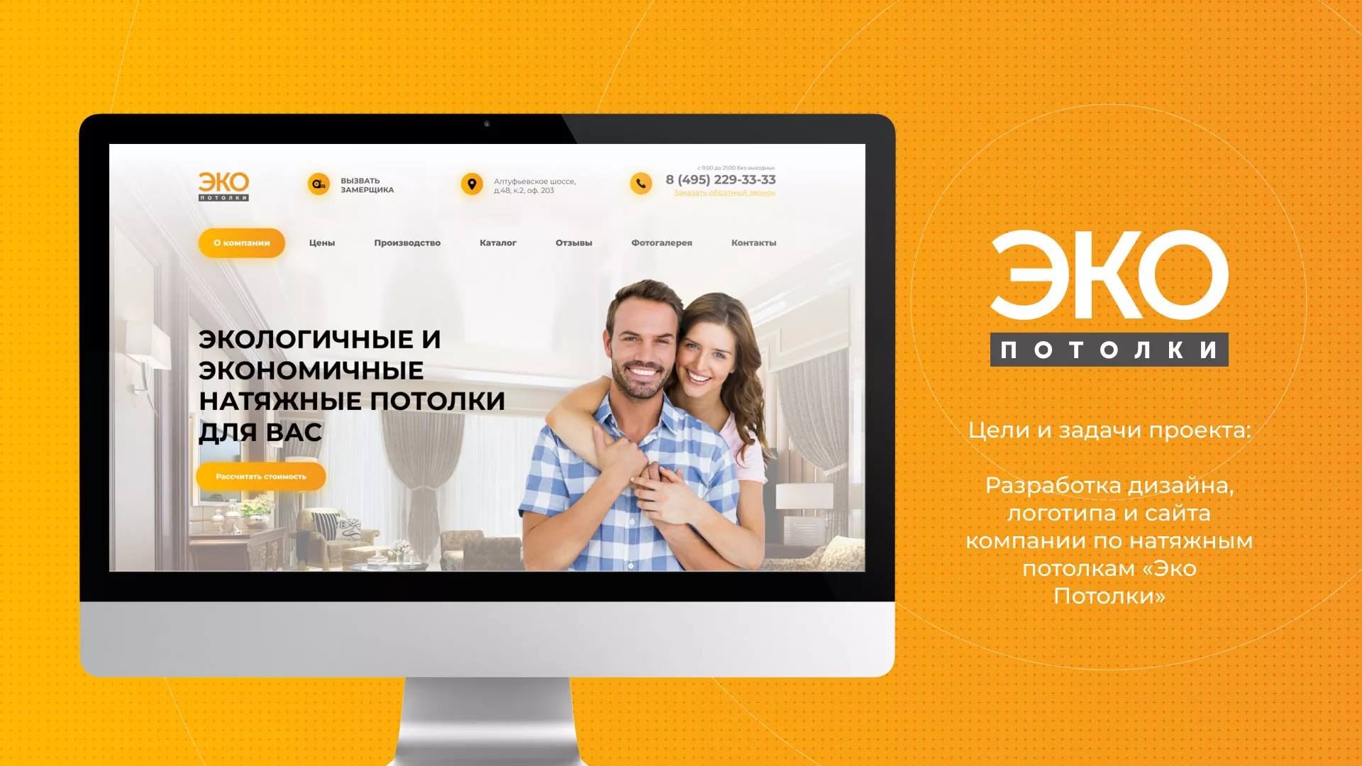 Разработка сайта по натяжным потолкам «Эко Потолки» в Пушкине