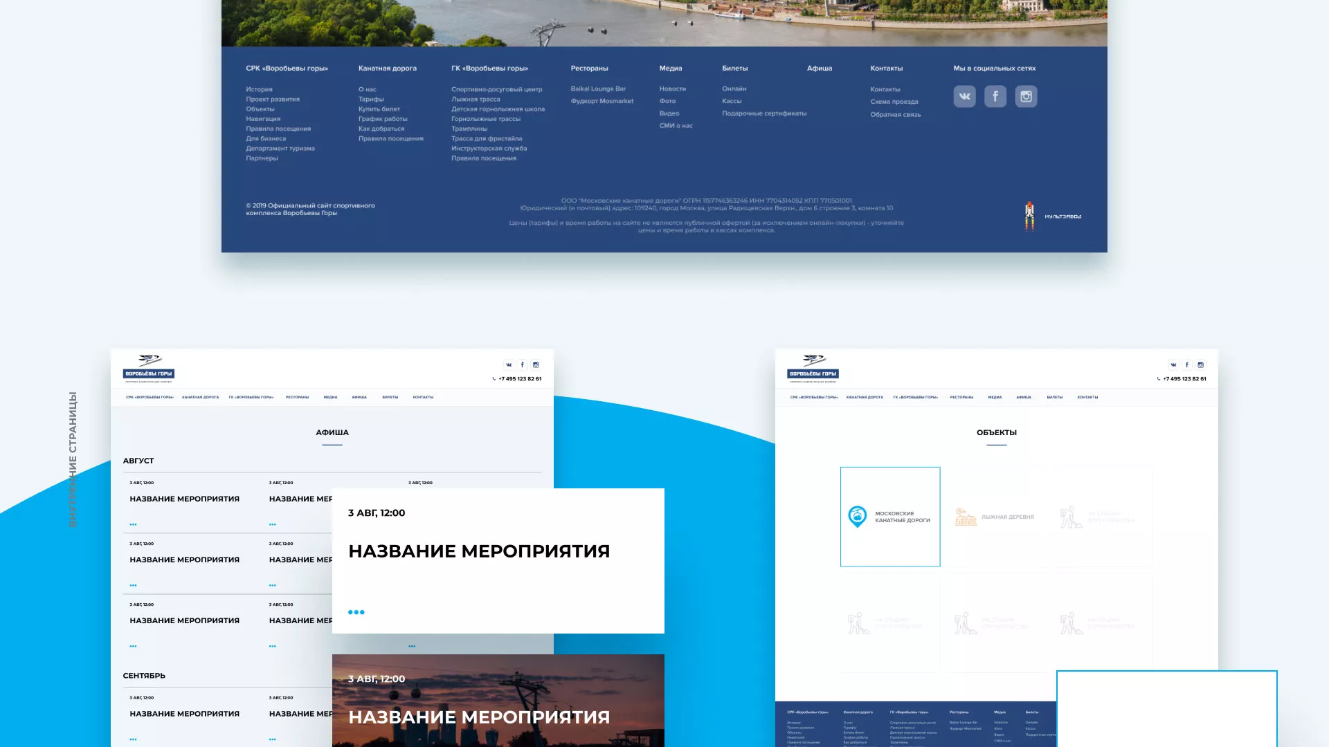 Разработка сайта в Пушкине для спортивно-развлекательного комплекса «Воробьёвы горы»