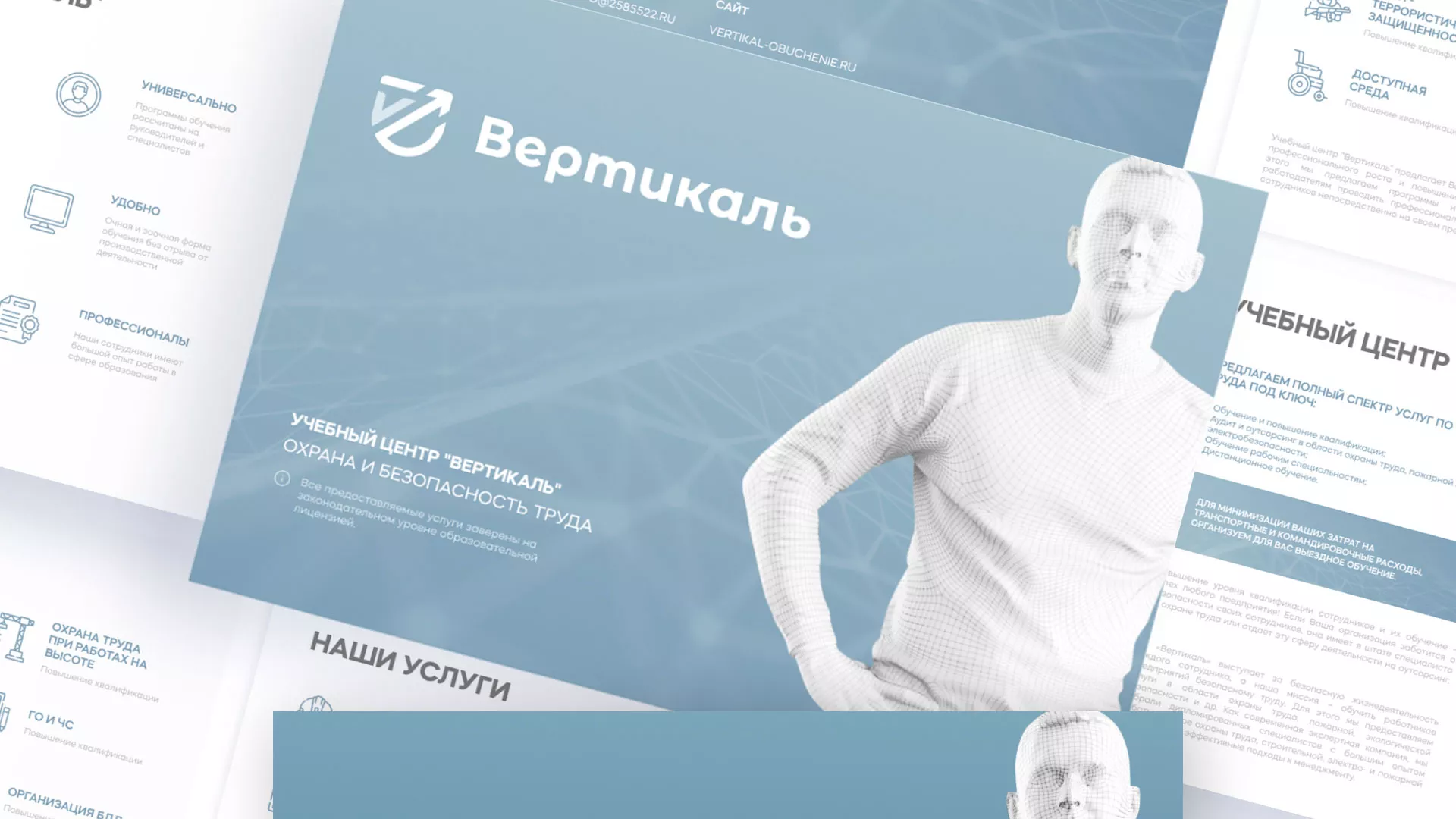 Разработка презентации для учебного центра «Вертикаль» в Пушкине