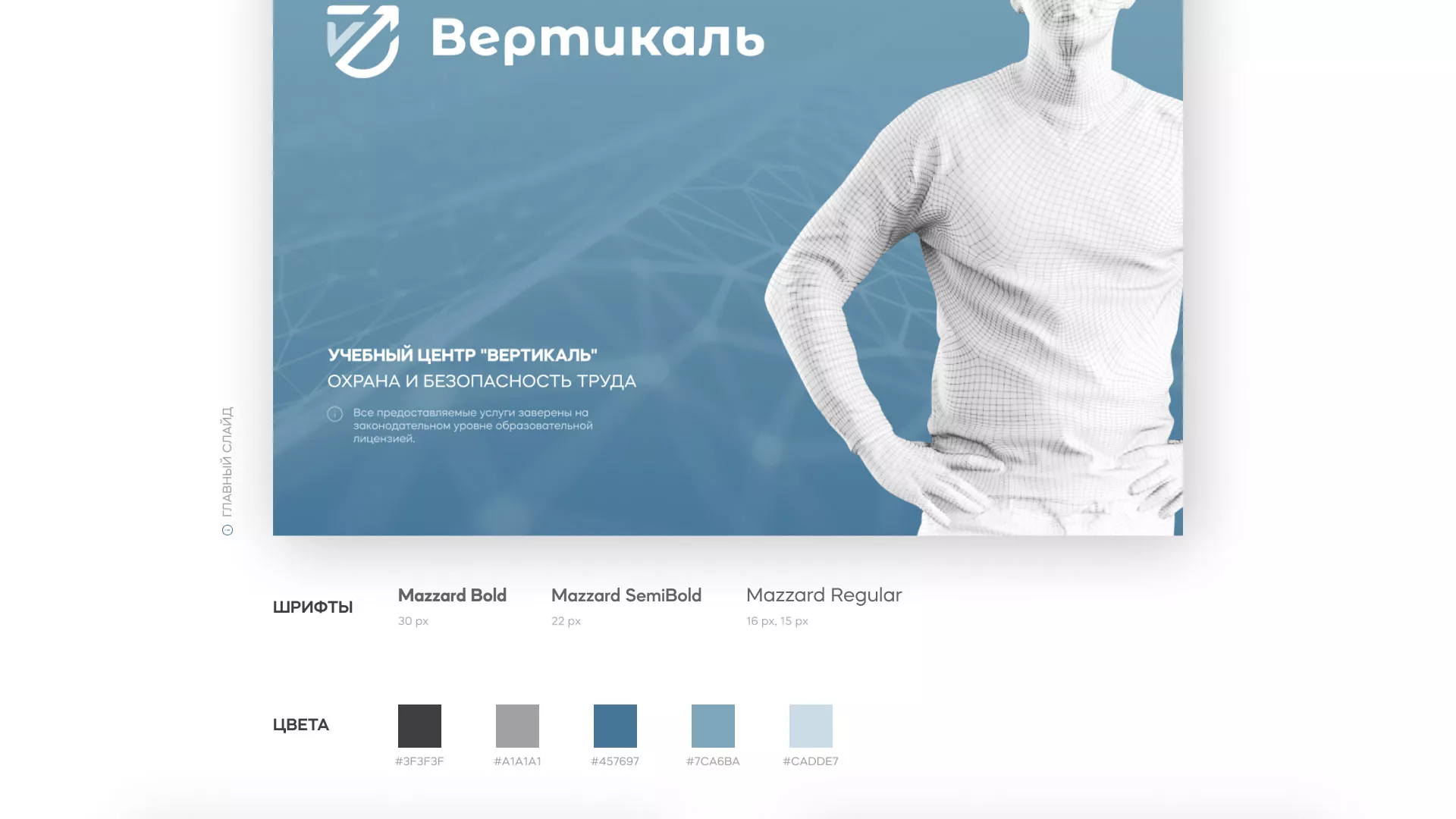 Разработка презентации для учебного центра «Вертикаль» в Пушкине