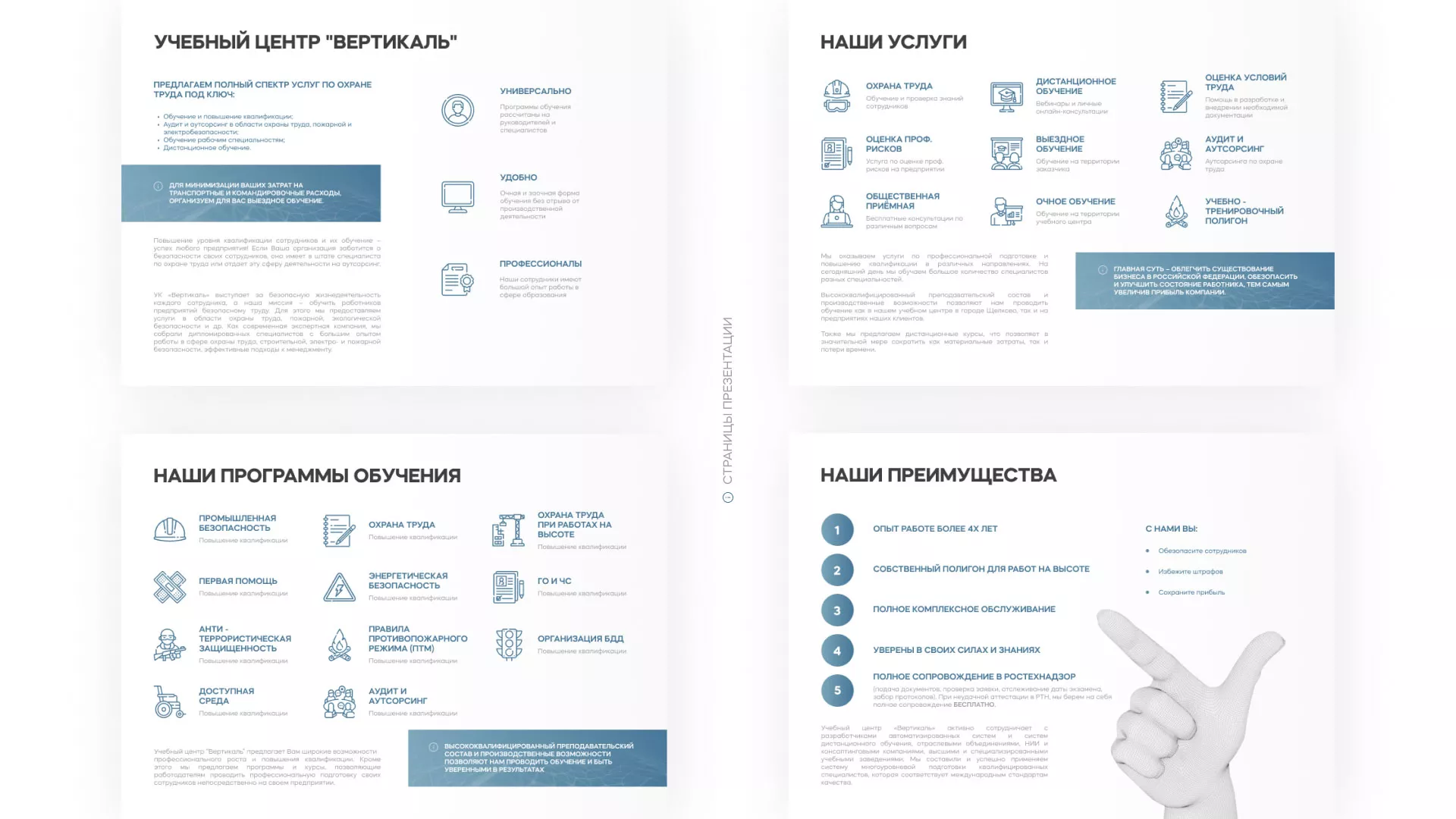 Разработка презентации для учебного центра «Вертикаль» в Пушкине