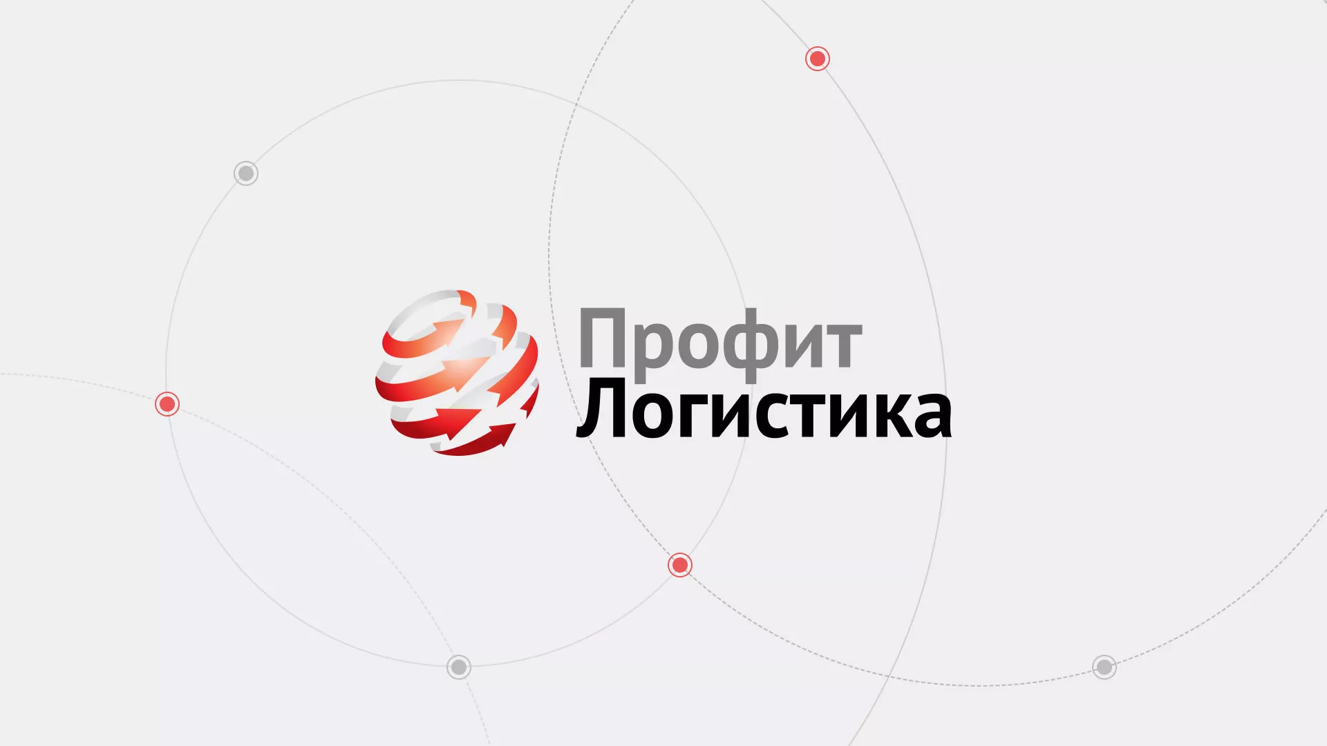 Разработка сайта экспедиционной компании в Пушкине