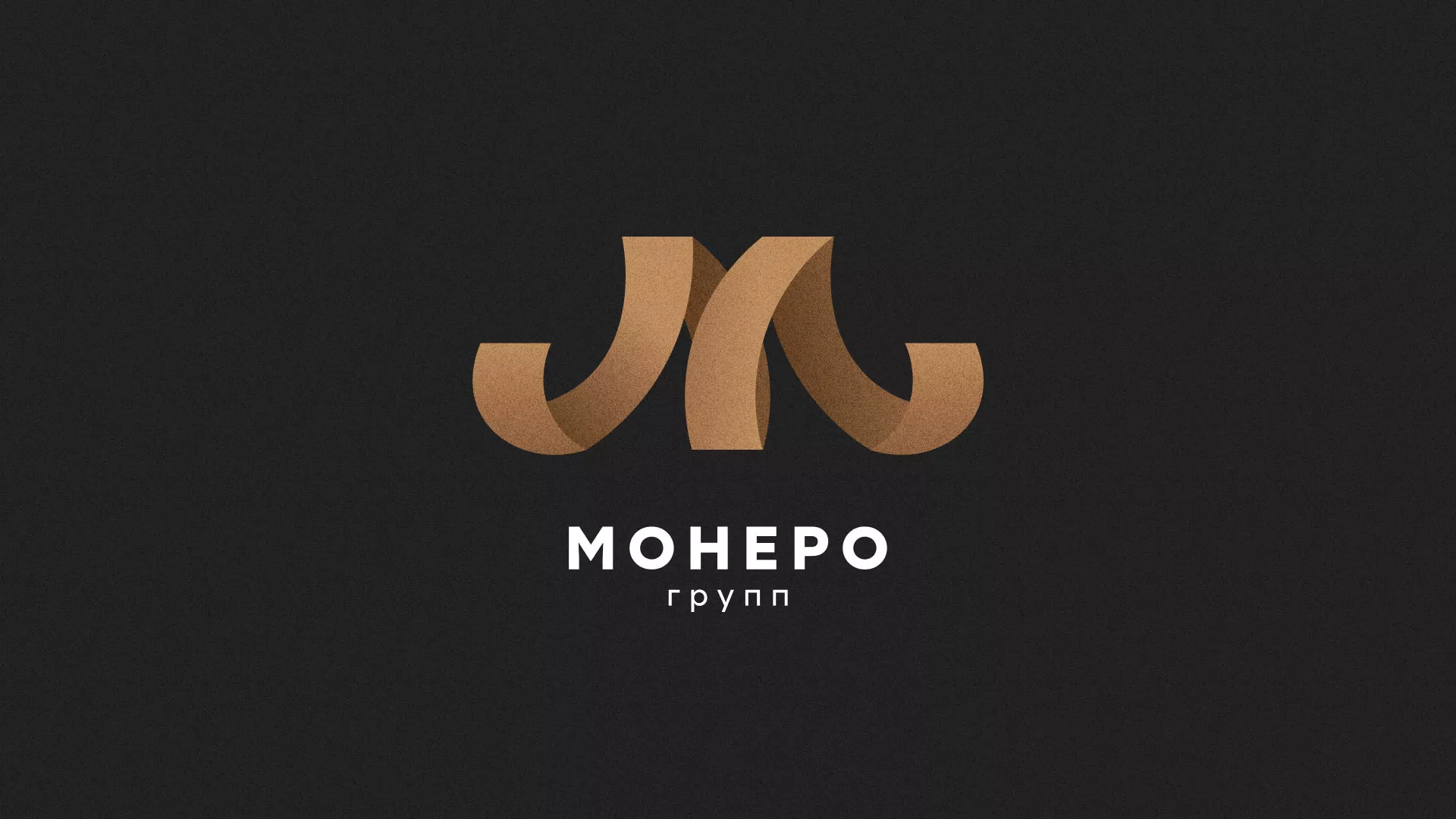 Разработка логотипа для компании «Монеро групп» в Пушкине