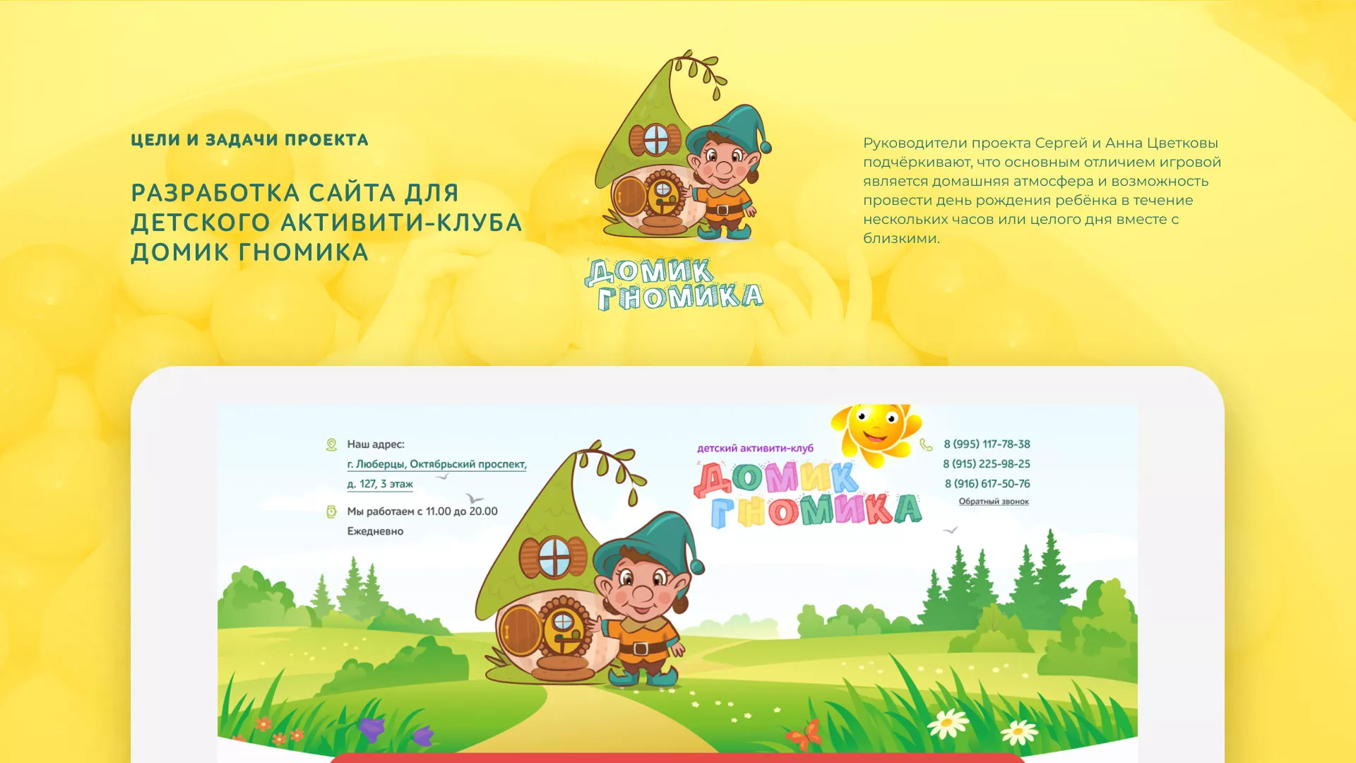 Разработка сайта детского активити-клуба «Домик гномика» в Пушкине