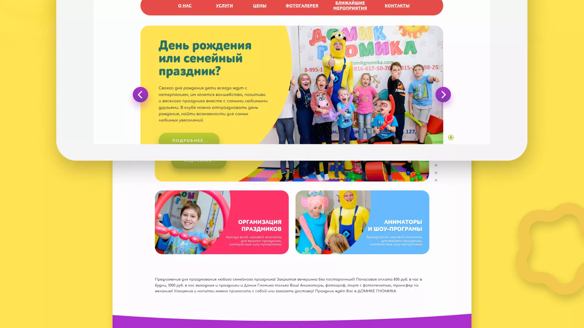 Разработка сайта детского активити-клуба «Домик гномика» в Пушкине
