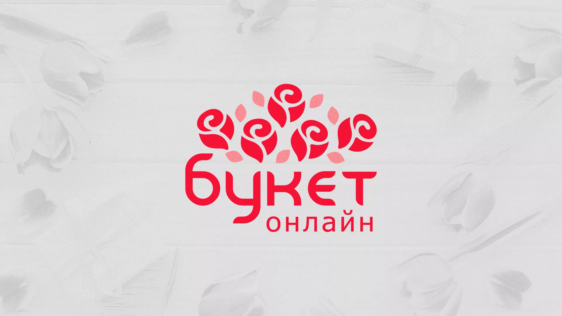 Создание интернет-магазина «Букет-онлайн» по цветам в Пушкине