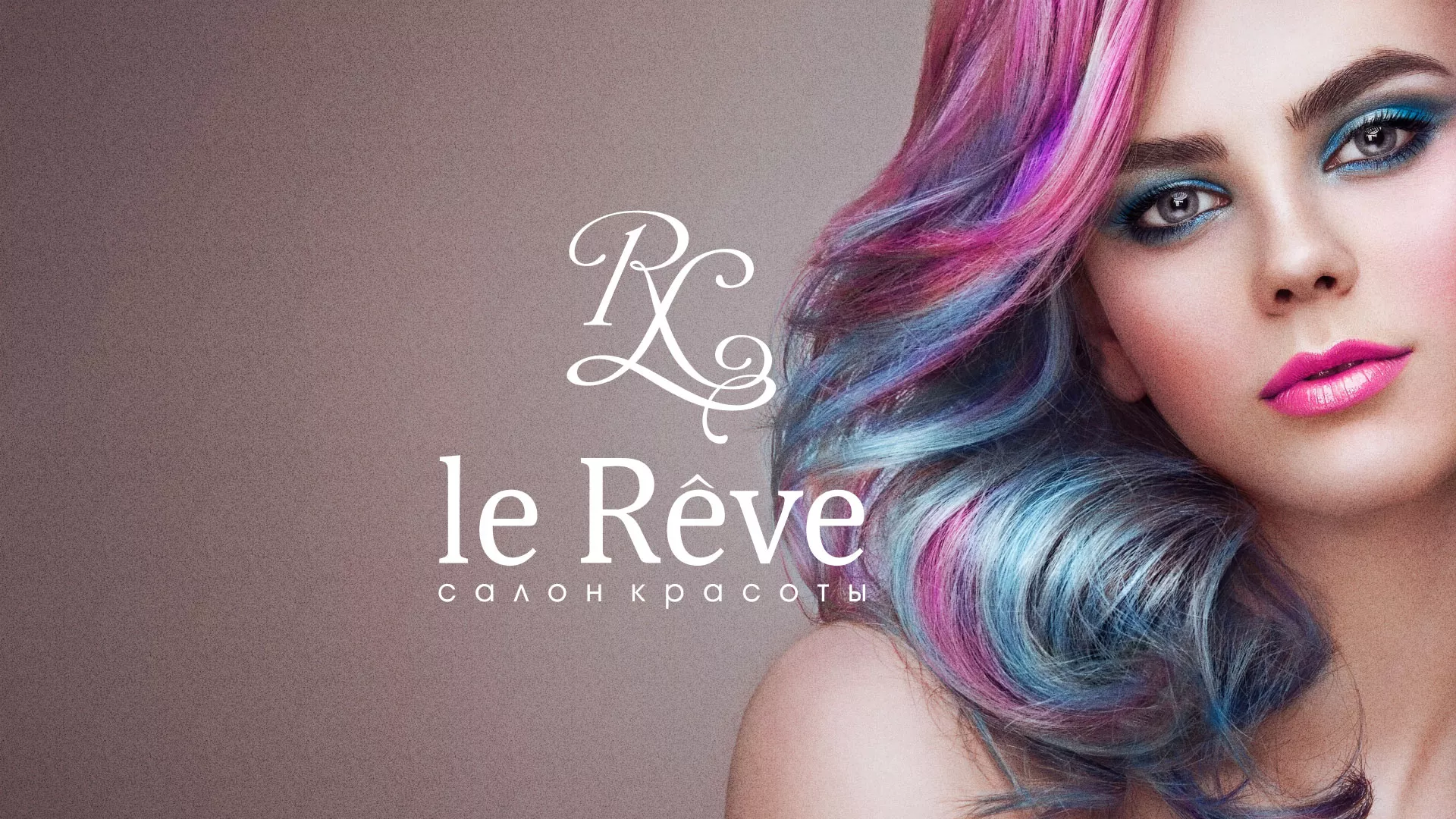 Создание сайта для салона красоты «Le Reve» в Пушкине