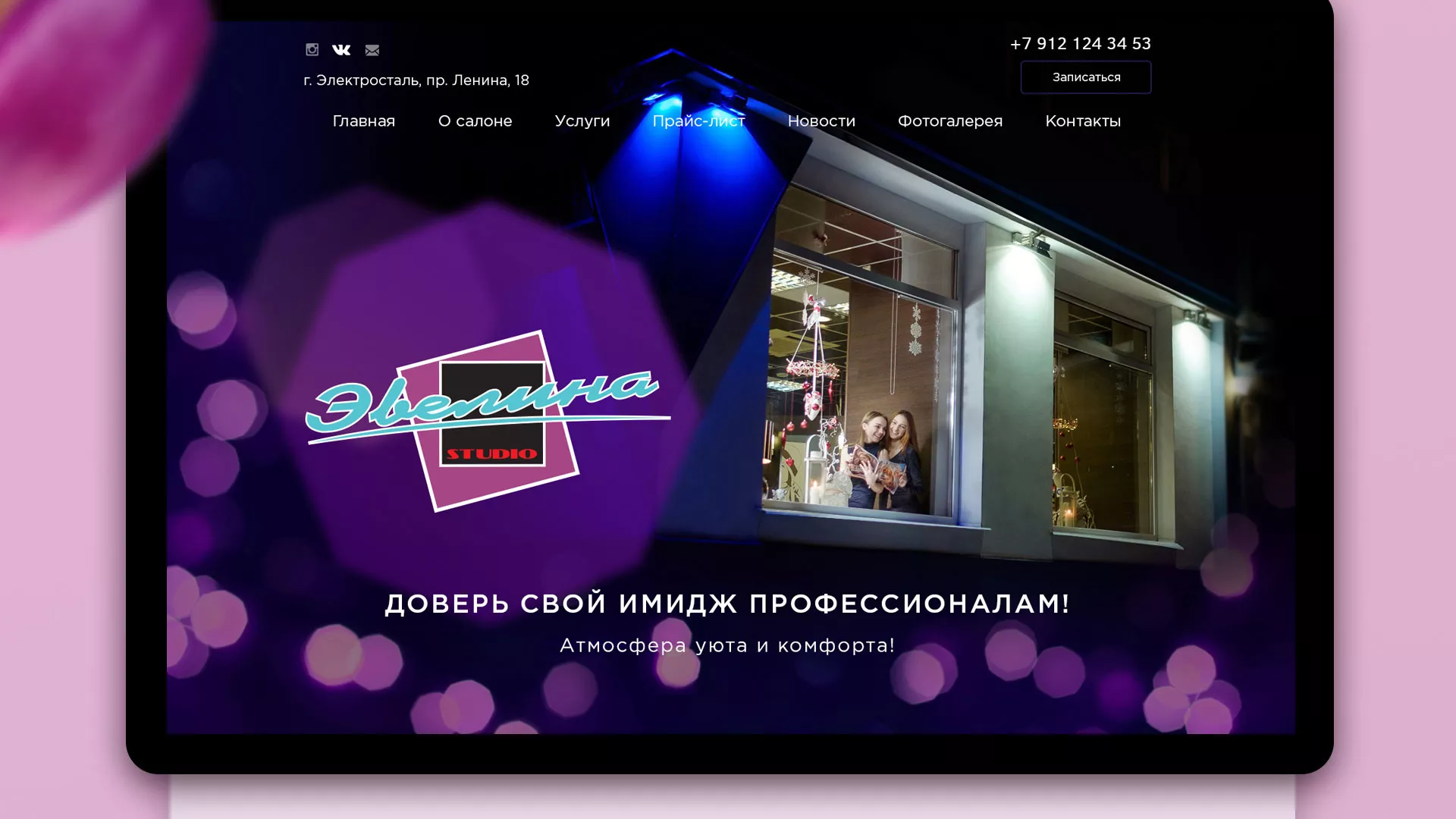 Разработка сайта для салона красоты «Эвелина» в Пушкине