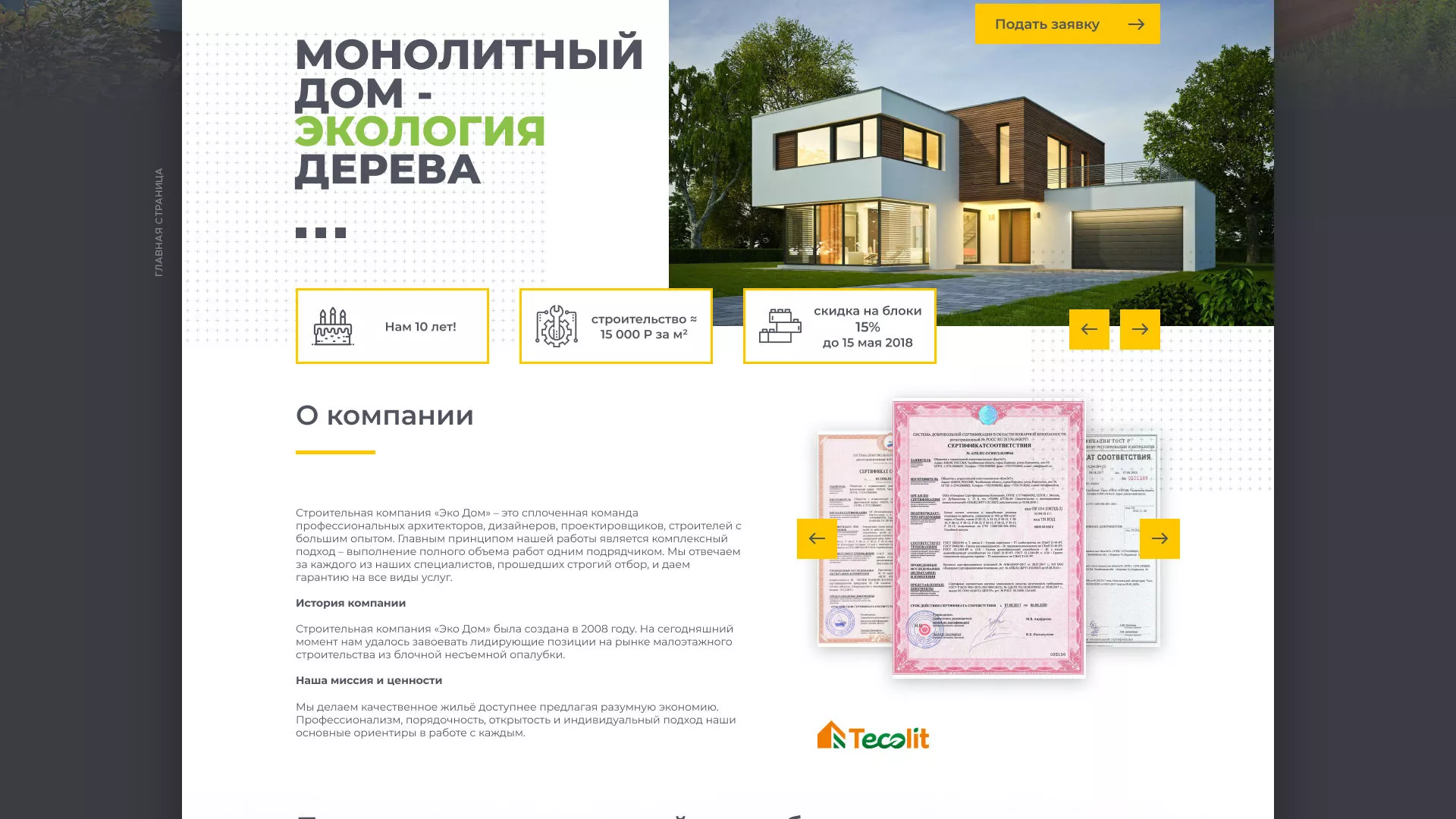 Создание сайта для строительной компании «ЭКОДОМ» в Пушкине