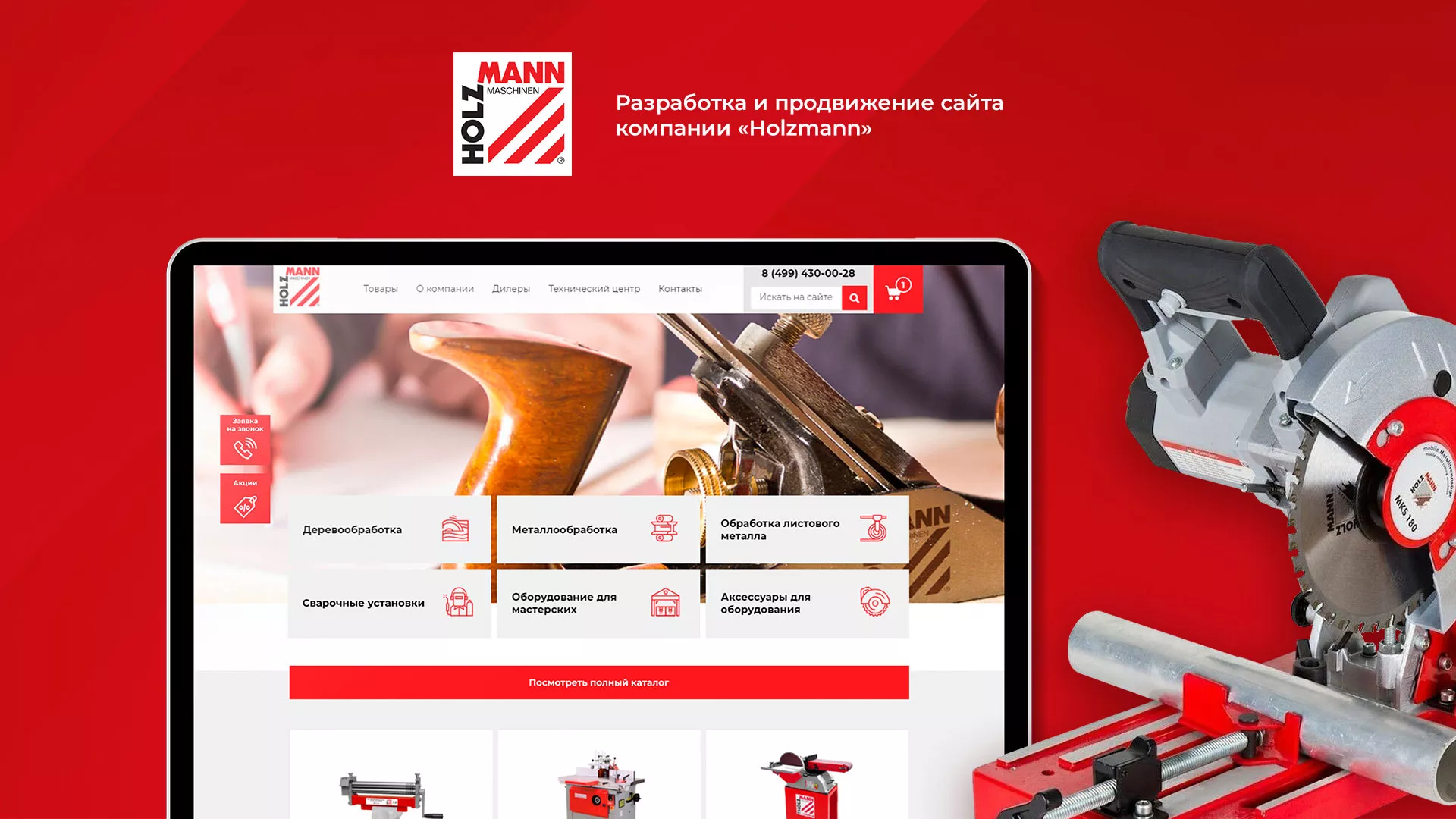 Создание сайта компании «HOLZMANN Maschinen GmbH» в Пушкине