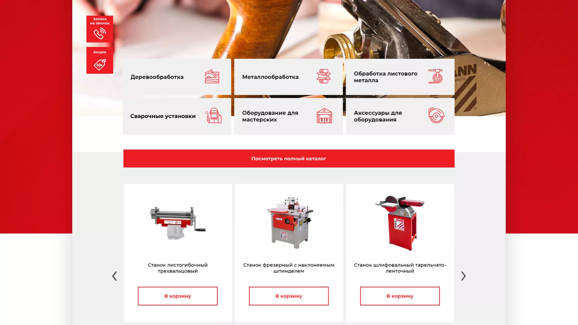 Создание сайта компании «HOLZMANN Maschinen GmbH» в Пушкине