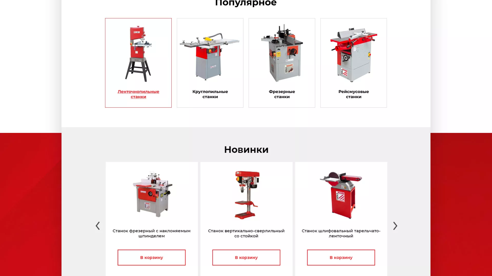 Создание сайта компании «HOLZMANN Maschinen GmbH» в Пушкине