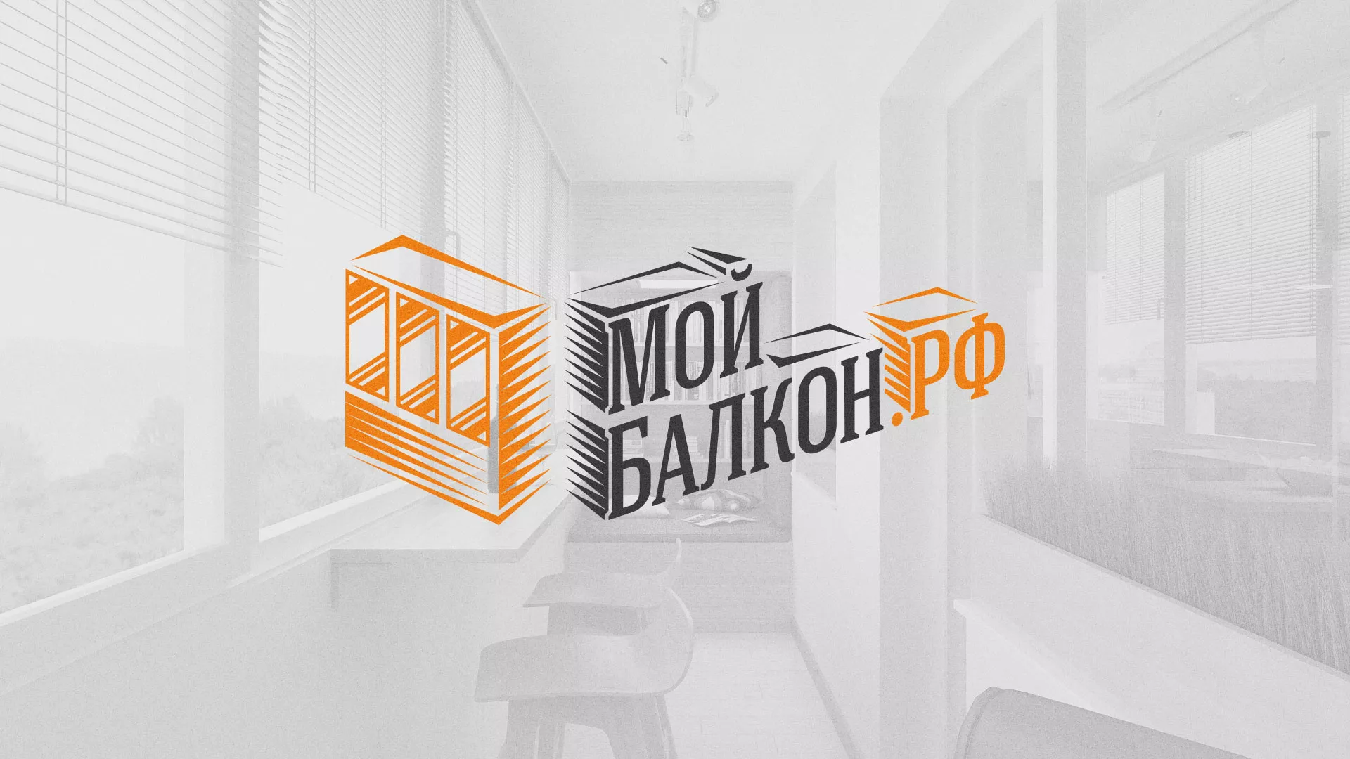 Разработка сайта для компании «Мой балкон» в Пушкине