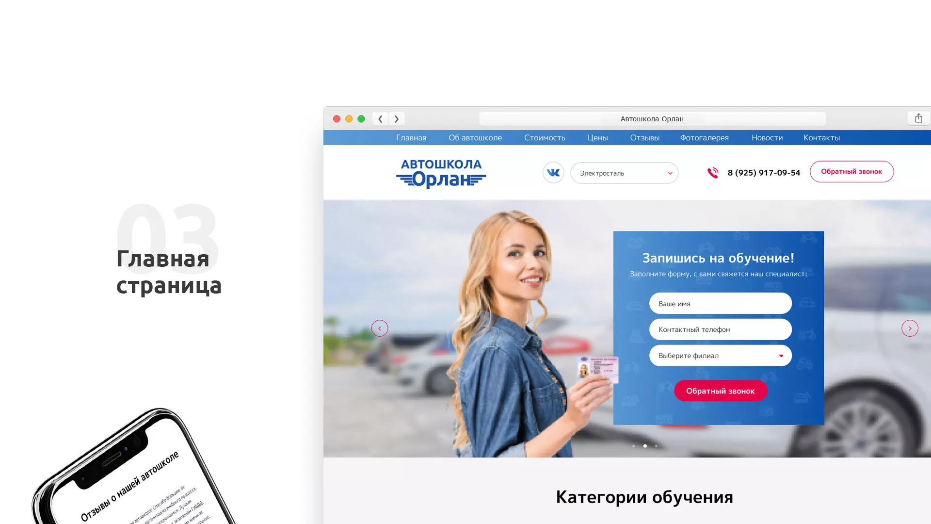 Разработка сайта автошколы «Орлан» в Пушкине
