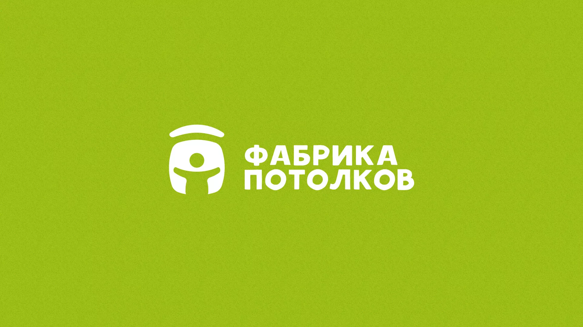Разработка логотипа для производства натяжных потолков в Пушкине